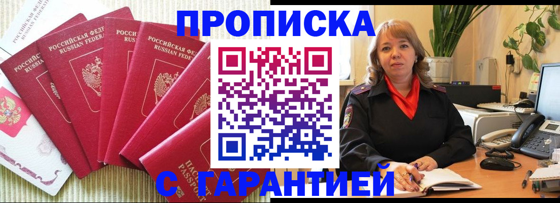 временная регистрация собственник в Буинске