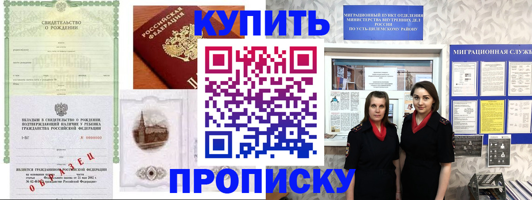 прописка законно в Буинске